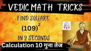 Find square of any digit in 2 second fast calculation by Vedic math