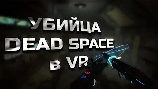 [VR HORROR] COSMODREAD | ПЕРВЫЙ ВЗГЛЯД | Серия #1