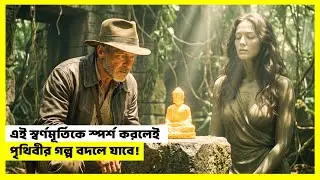 একটি প্রাচীন স্বর্ণমূর্তি যা পৃথিবীর ভাগ্য বদলে দিতে পারে!