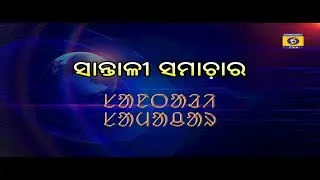Santhali  News || 18th January 2026