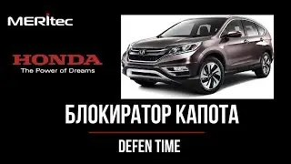 Honda CR-V 2018 & Defen.time - видеоинструкция по установке блокиратора капота