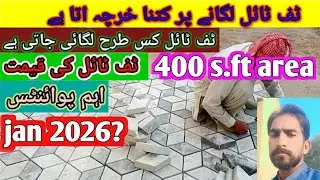 Tuff tile price in Pakistan in 2026 ? / 400 s.ft tuff tile total cost / tuff tile price update