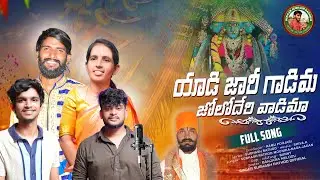 #యాడిజారిగాడిమజోలోదేరివాడిమా  | KANKALI YADI SONG BANJARA | SUBHASH RATHOD | KANKALIYADI SONG