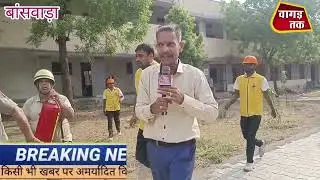 बांसवाड़ा कॉलेज ग्राउंड में फूटे बम लगी आग कुछ लोग हुए घायल सफल हुआ मॉकड्रिल