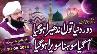 Milad e Mustafa Imran Aasi 30-08-2024 