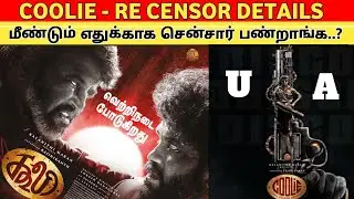 COOLIE - RE CENSOR... | 7 நாட்கள் கழித்து மீண்டும் எதுக்காக சென்சார் பண்றாங்க..?
