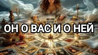 Его отношение к вам и к сопернице ‼️💯❄онлайн расклад
