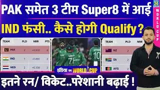 T20WC : Super8 में Pakistan के साथ 3 Team आई, India कैसे Qualify ? Points Table | Scenario