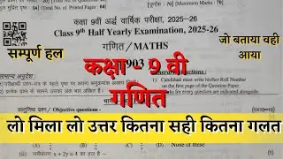 Rbse board class 9 math half yearly paper 2025-26 |  half yearly exam 2025 class 9 ganit paper rbse