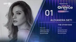 1. Alexandra Sieti - The Other Side | Sing for Greece 2026 - &Alpha;' &Eta;&mu;&iota;&tau;&epsilon;&lambda;&iota;&kappa;ό&sigmaf;