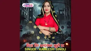 Dil Ki Dhadakan Tu Hi Cha
