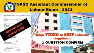 TNPSC ASSISTANT COMMISSIONER OF LABOUR EXAM 2023 |PYQ| IMPORTANT QUESTIONS FOR LABOUR |#tnpsc #acl