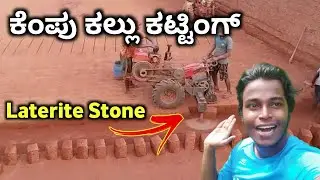 Laterite Stone Cutting Method|| strong red stone cutting work risk || kannada vlog