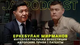 Израиль и Германия запатентовали кымыз и шубат | JAI Podcast #подкаст #патенты #авторскиеправа