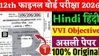 Class 12th Hindi Vvi Objective 2026 || Class 12th Final Exam Hindi Vvi Objective Question 2026