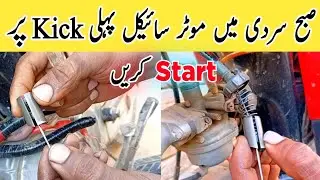 How To Solve Bike Starting Problem in Winter | Complete Cold Start Guide