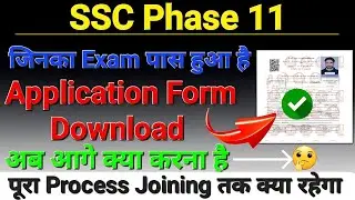 SSC Phase 11 Selection Process 🔥 || SSC Phase xi 2023 🔥||  #sscphase11