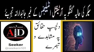 AD live- part 2- seeker ki debate aur dosry topics pe artificial intelligence ka unbiased analysis 