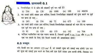 Bihar Board Class 8 Math 6.1 Q.1 to 4 | नया किताब वर्ग 8वीं गणित प्रश्नावली 6.1 बिहार बोर्ड |