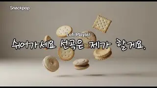 [playlist] 눈이 오는데 왜 맘이 차가울까요? 쉬었다 가세요. 선곡은 제가 할게요 | 따뜻한 감성 팝 · R&B · Lo-fi · Pop