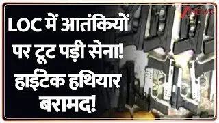 Baat Pate Ki: LoC में आतंकियों पर टूट पड़ी सेना! हाईटेक हथियार बरामद! | Indian Army | LoC