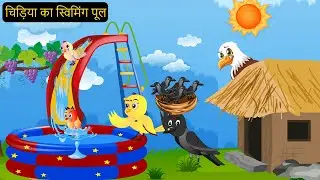 कार्टून | Rano Chidiya ki Kahani New Episode | Chidiya Wala Cartoon | Acchi Hindi Kahani | Chichu TV