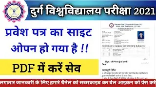 Durg university Admit card 2021download// दुर्ग विश्वविद्यालय का प्रवेश पत्र