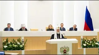 Доклад Патриарха Кирилла на пленарном заседании XIV Рождественских Парламентских встреч .