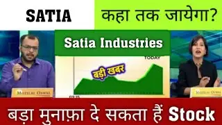 satia industries share latest news, satia industries share analysis, satia share, satia share news