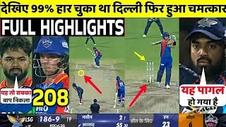 DC Vs LSG IPL 2024 64th FULL Match Highlights &bull; DC VS LSG 64th IPL Match HIGHLIGHTS