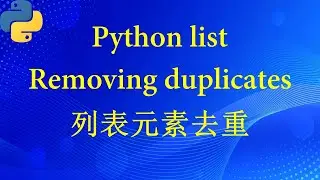 python 列表元素去重（Removing duplicates in lists）