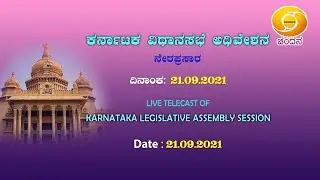 Karnataka Legislative Assembly House Proceedings | Live | 21-09-2021 | Afternoon Session