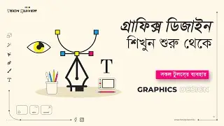 গ্রাফিক্স ডিজাইন বেসিক টিউটোরিয়াল | সকল টুলসে্র ব্যবহার | Graphics Design Basic | #illustrator