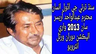 abdul wahid arisar interview
