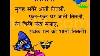 Hindi Baal Geet I Hindi Poems I Kids Hindi Rhymes