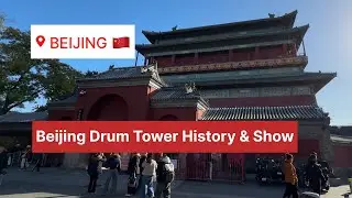 Beijing Drum Tower: History & Show