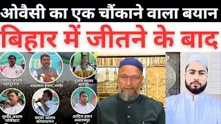 Bihar election ke baad owaisi sahb ka bada elan! बिहार MIM का जश्न!@GAIslamicpath 