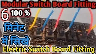 Modular Switch Board Fitting | 👷 Electric Switch Board Fitting #switch