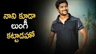Nani MCA Movie First Look Review | Latest Telugu Cinema News
