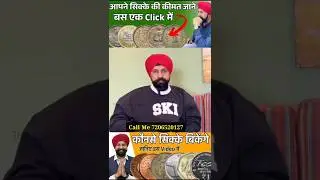 Rare Old Coins of India:🔥l भारत के पुराने सिक्के lOld Coins Of India #gk #shorts #coins #buyer💵💵🪙🪙
