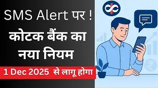 Kotak Mahindra Bank New Update II New SMS Charges will be Appicable on Saving and Salary Accounts II