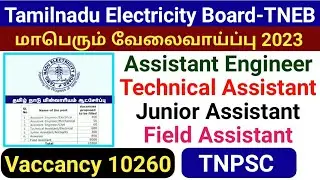 TNEB Job Recruitment updates 2023 | tangedco field Assistant job | TNEB latest recruitment 2023