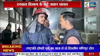 Surat: Raj Textile Market में भीषण आग- 15 घंटे बाद काबू |RASHTRIYA SAMACHAR|
