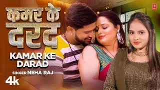 #video KAMAR KE DARD | Latest Bhojpuri Song 2024 | NEHA RAJ | T-Series