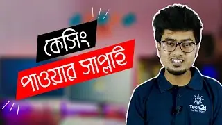 PC Buying Guide Bangla - How To Choose PSU and CASE [ Pick Best PC Parts ]