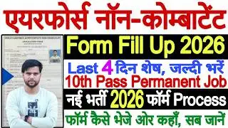Air Force Non Combatant Form Fill Up 2026 Kaise Kare ✅Air Force Non Combatant Form Fill Up Last Date