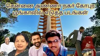 Chennai Anna Nagar Tower Park l Chennai Tourist Place l Cheval Cinima l