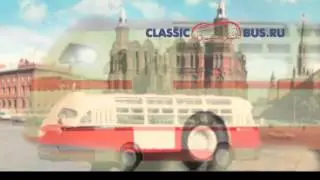 Classicbus.ru - Масштабные модели автобусов 1:43 времён СССР