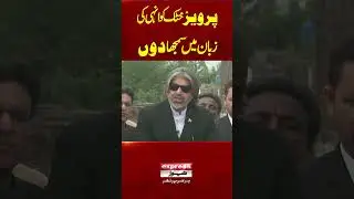Pervez Khattak Witness Against Imran Khan | Ali Muhammad Khan Message For Pervez Khattak