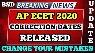 Ap ecet 2020 correction dates released || change your mistakes ||BSD TELUGU TECH UPDATES
